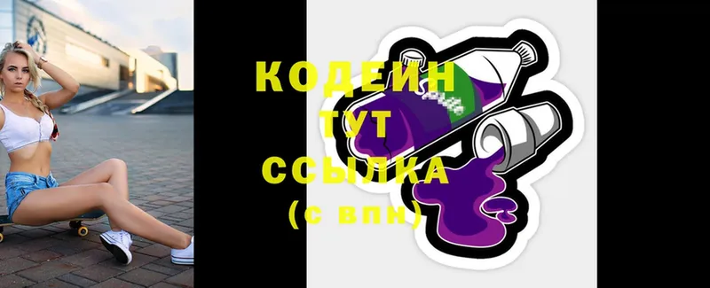 Codein напиток Lean (лин)  Алупка 